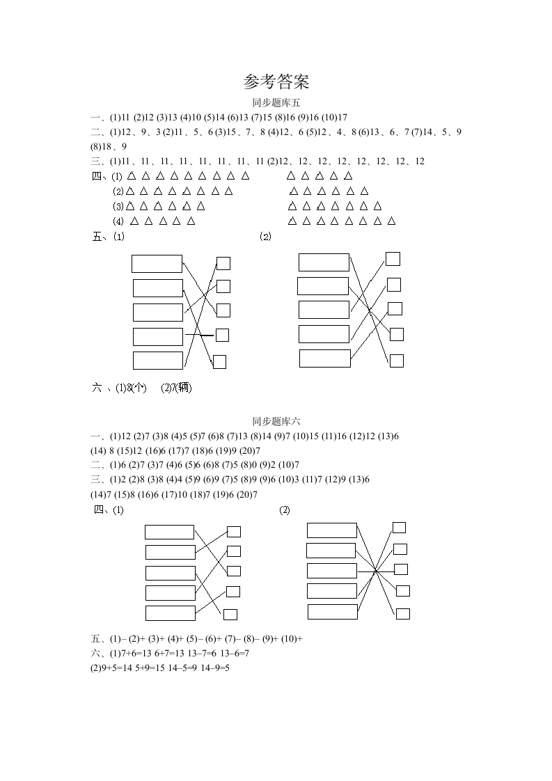 小学一年级数学单元测试题带答案.doc第4页