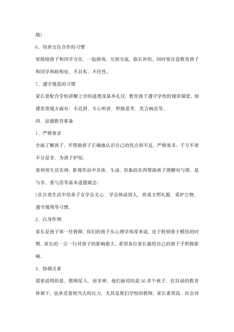 一年级家长会学校领导发言稿.docx第4页