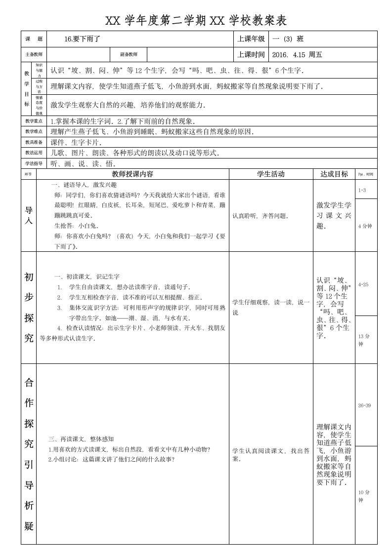 人教版一年级下册语文16.要下雨了.doc第1页