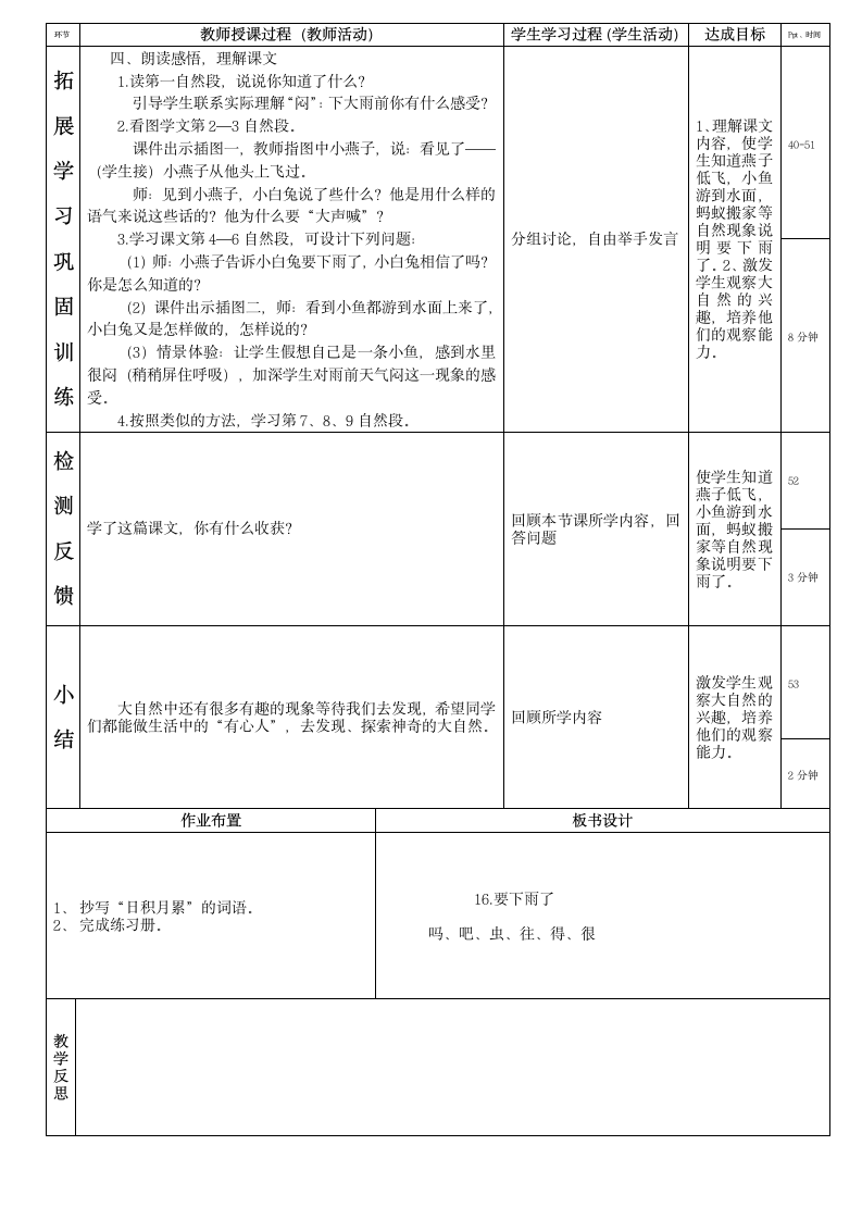 人教版一年级下册语文16.要下雨了.doc第2页