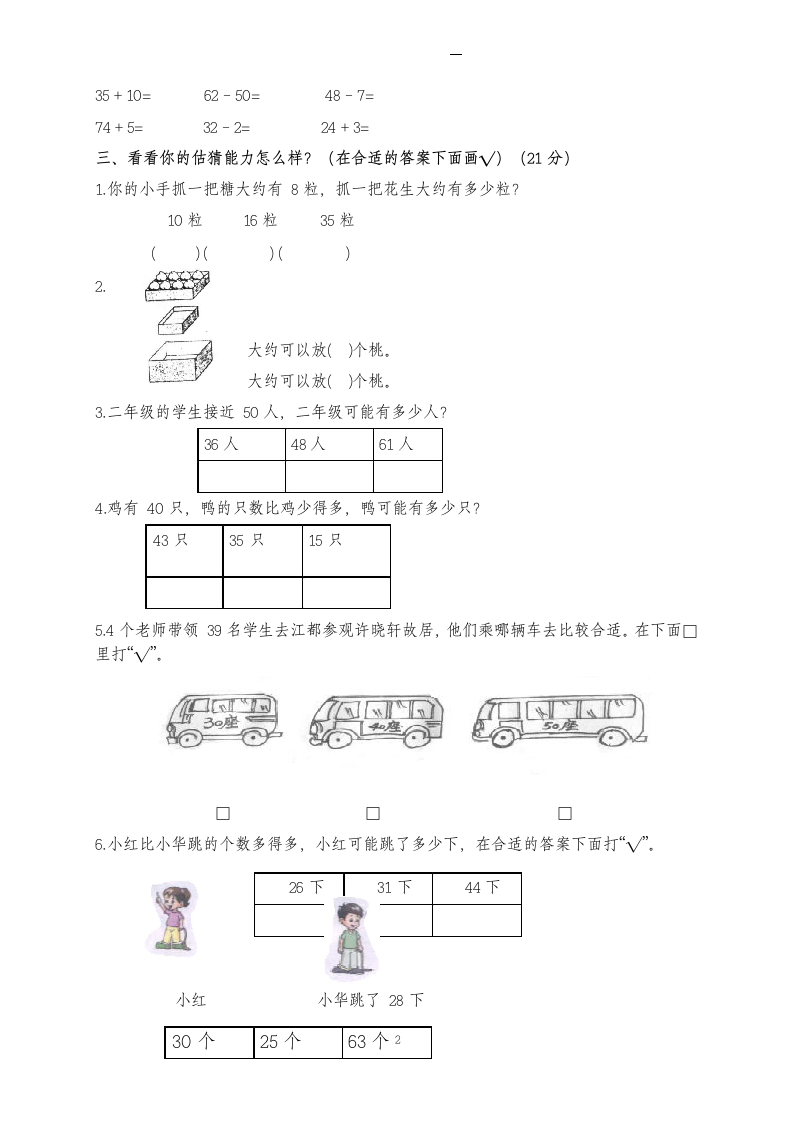 一年级下册数学单元测试第三单元.docx第2页