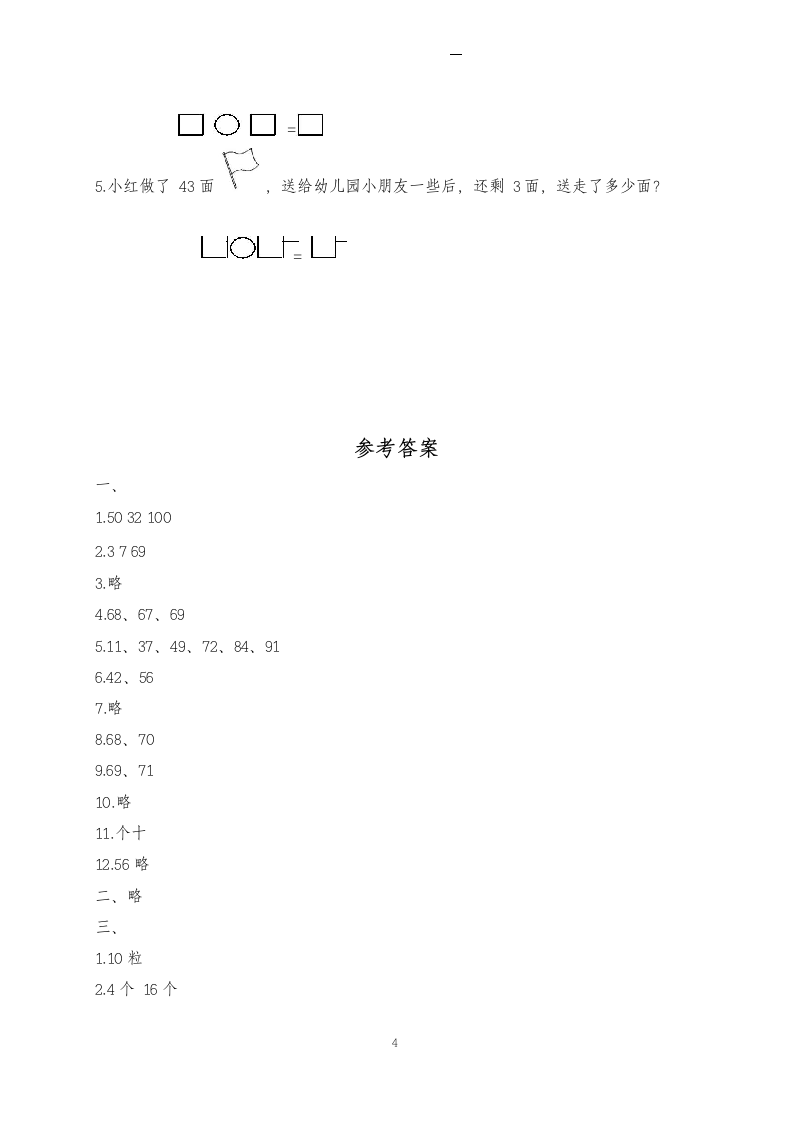 一年级下册数学单元测试第三单元.docx第4页