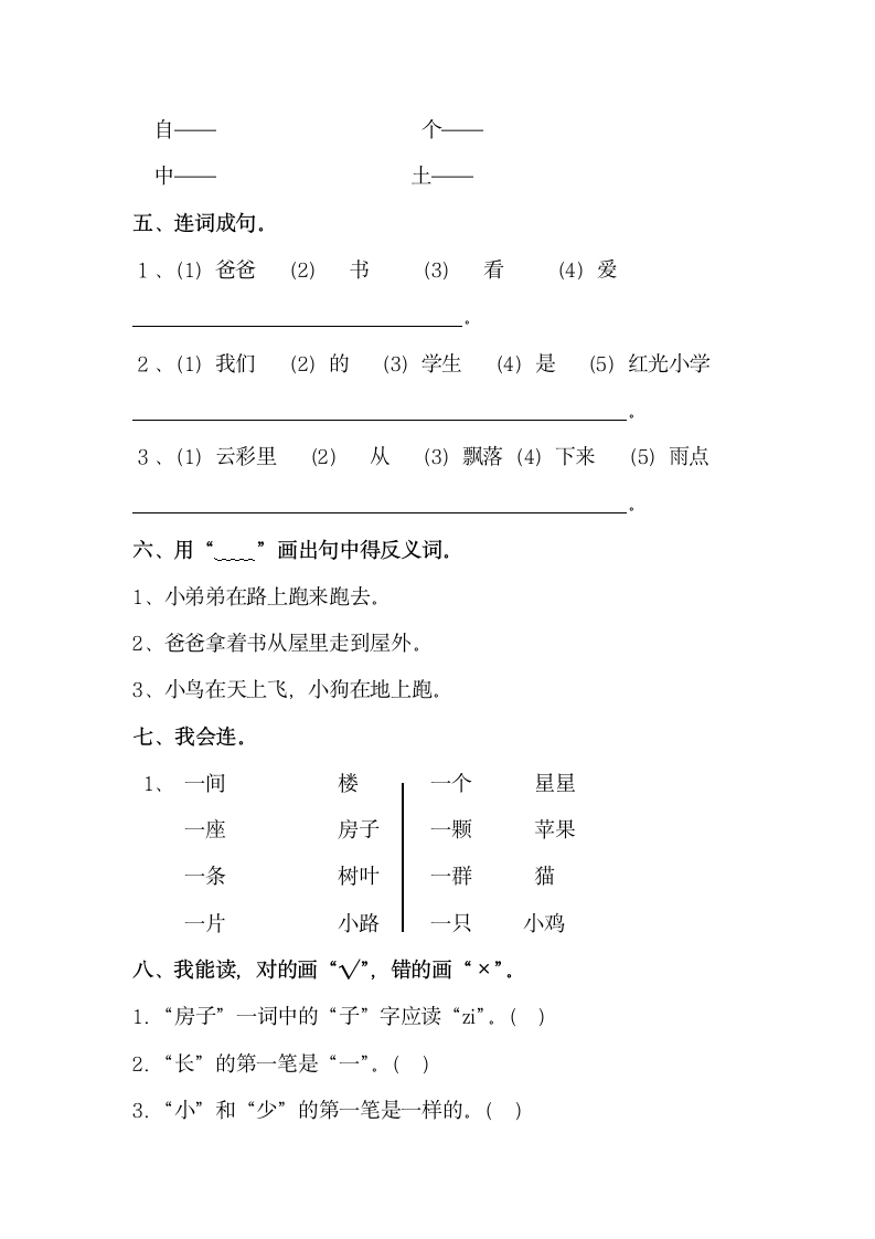 小学语文一年级上册第五单元测试.docx第2页