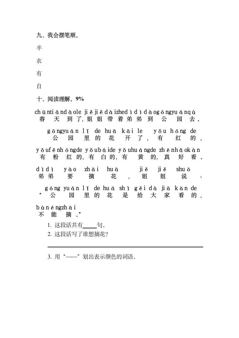 小学语文一年级上册第五单元测试.docx第3页