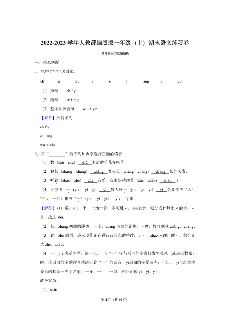 2022-2023学年人教部编版版一年级上册期末语文练习卷 (4)（含解析）.doc第4页