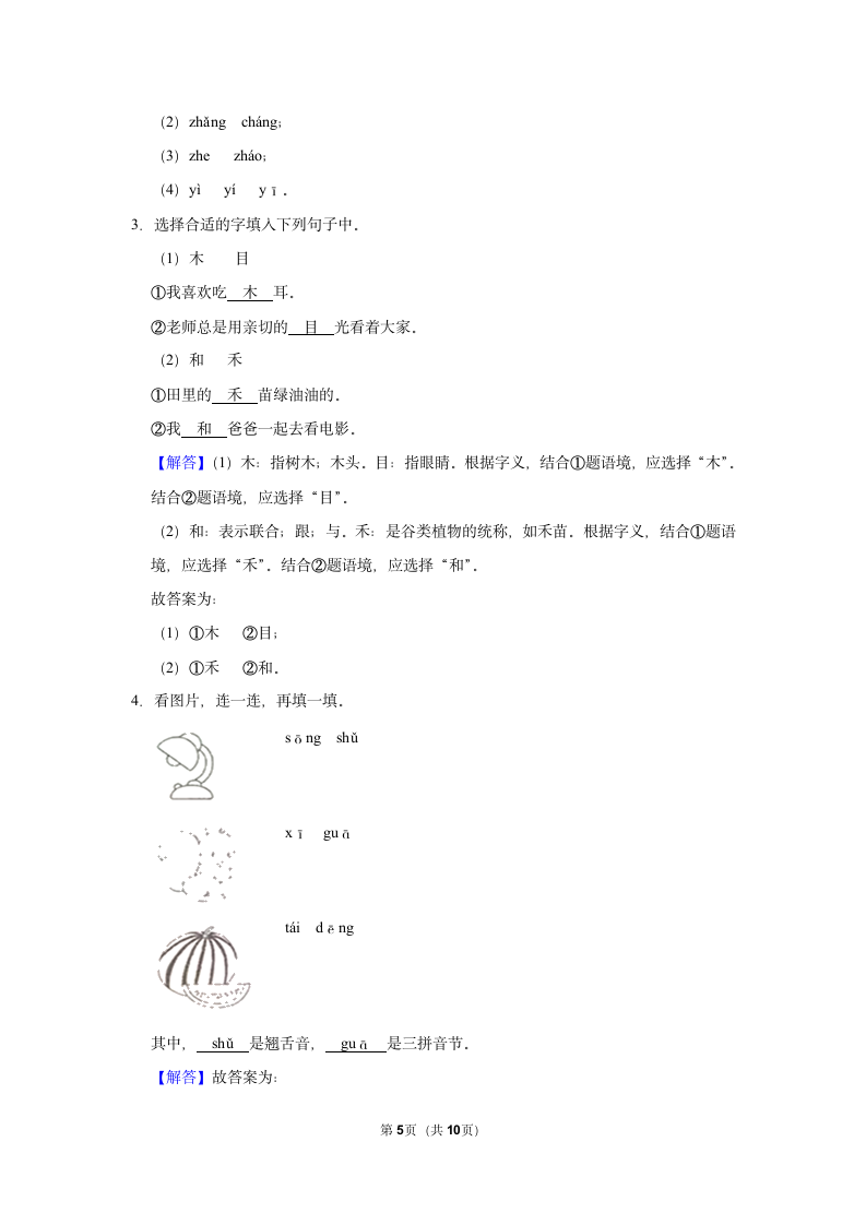 2022-2023学年人教部编版版一年级上册期末语文练习卷 (4)（含解析）.doc第5页