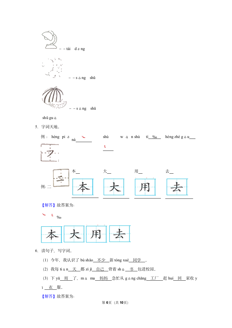 2022-2023学年人教部编版版一年级上册期末语文练习卷 (4)（含解析）.doc第6页