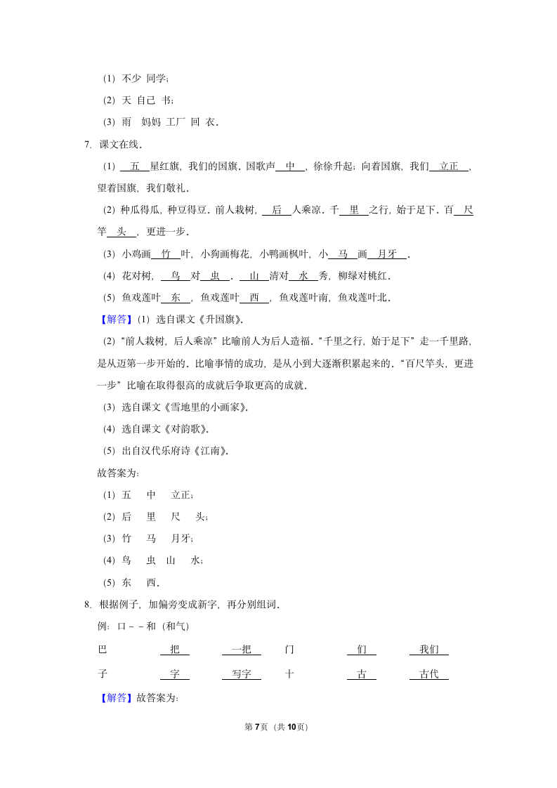 2022-2023学年人教部编版版一年级上册期末语文练习卷 (4)（含解析）.doc第7页