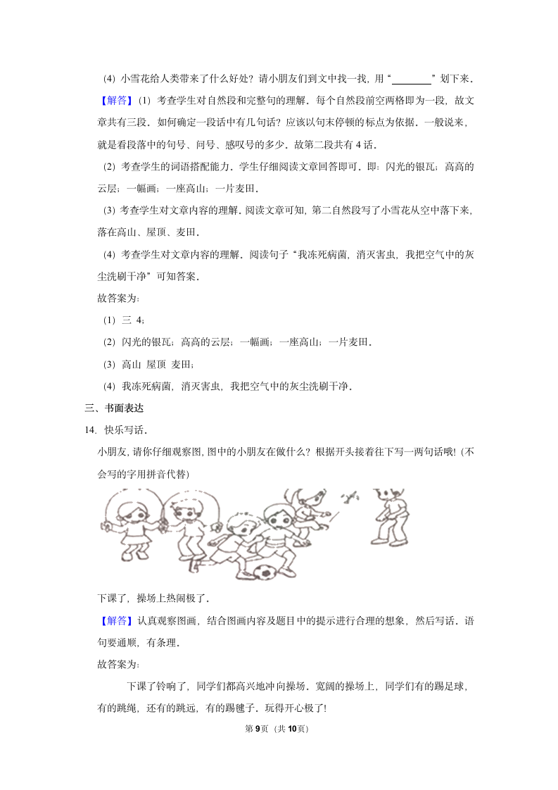 2022-2023学年人教部编版版一年级上册期末语文练习卷 (4)（含解析）.doc第9页