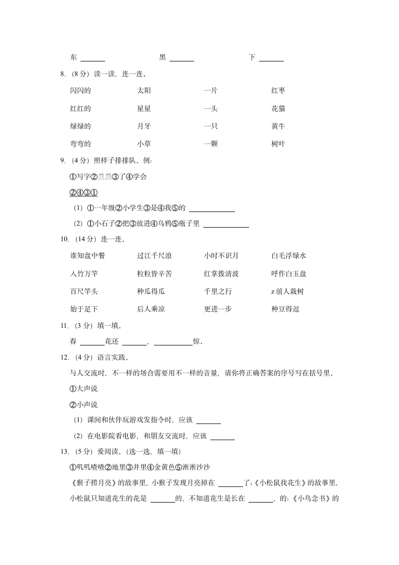 2022-2023学年贵州省铜仁市万山区一年级（上）期末语文试卷(解析版).doc第2页