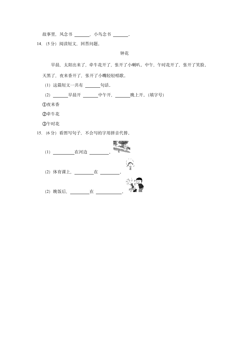 2022-2023学年贵州省铜仁市万山区一年级（上）期末语文试卷(解析版).doc第3页