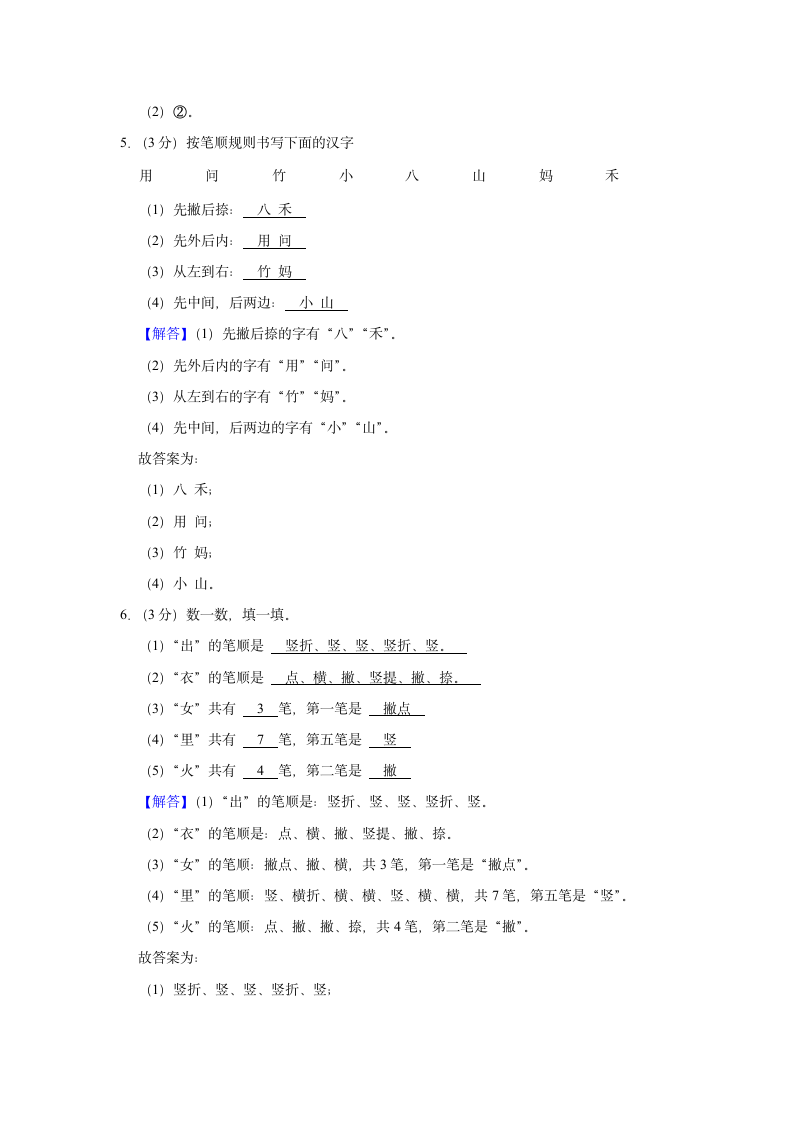 2022-2023学年贵州省铜仁市万山区一年级（上）期末语文试卷(解析版).doc第5页