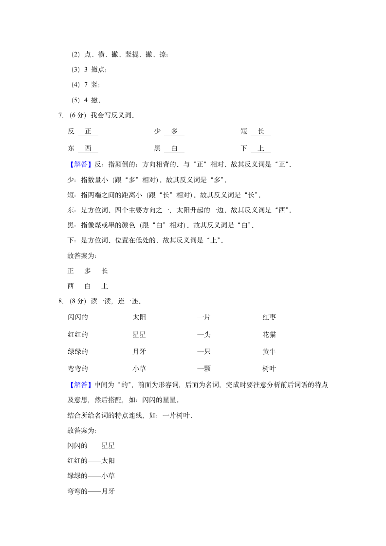 2022-2023学年贵州省铜仁市万山区一年级（上）期末语文试卷(解析版).doc第6页