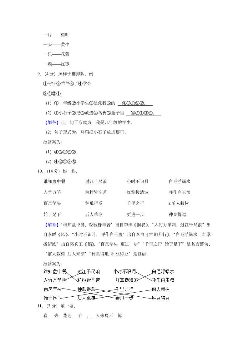 2022-2023学年贵州省铜仁市万山区一年级（上）期末语文试卷(解析版).doc第7页