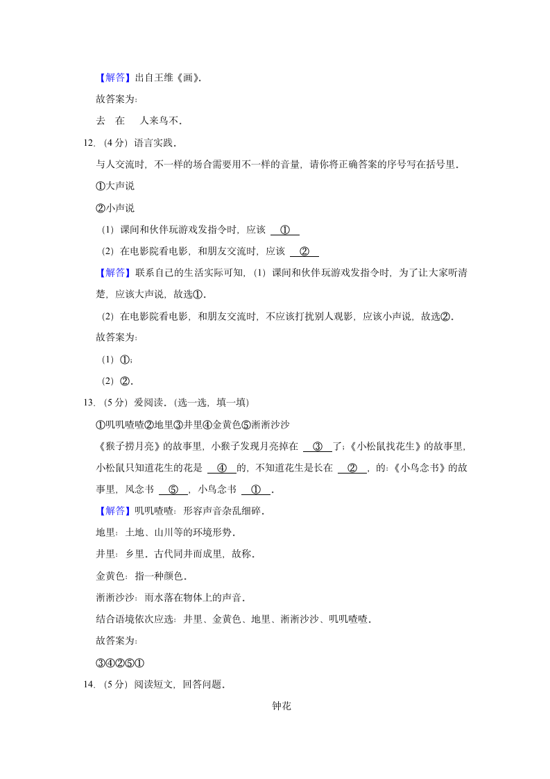 2022-2023学年贵州省铜仁市万山区一年级（上）期末语文试卷(解析版).doc第8页