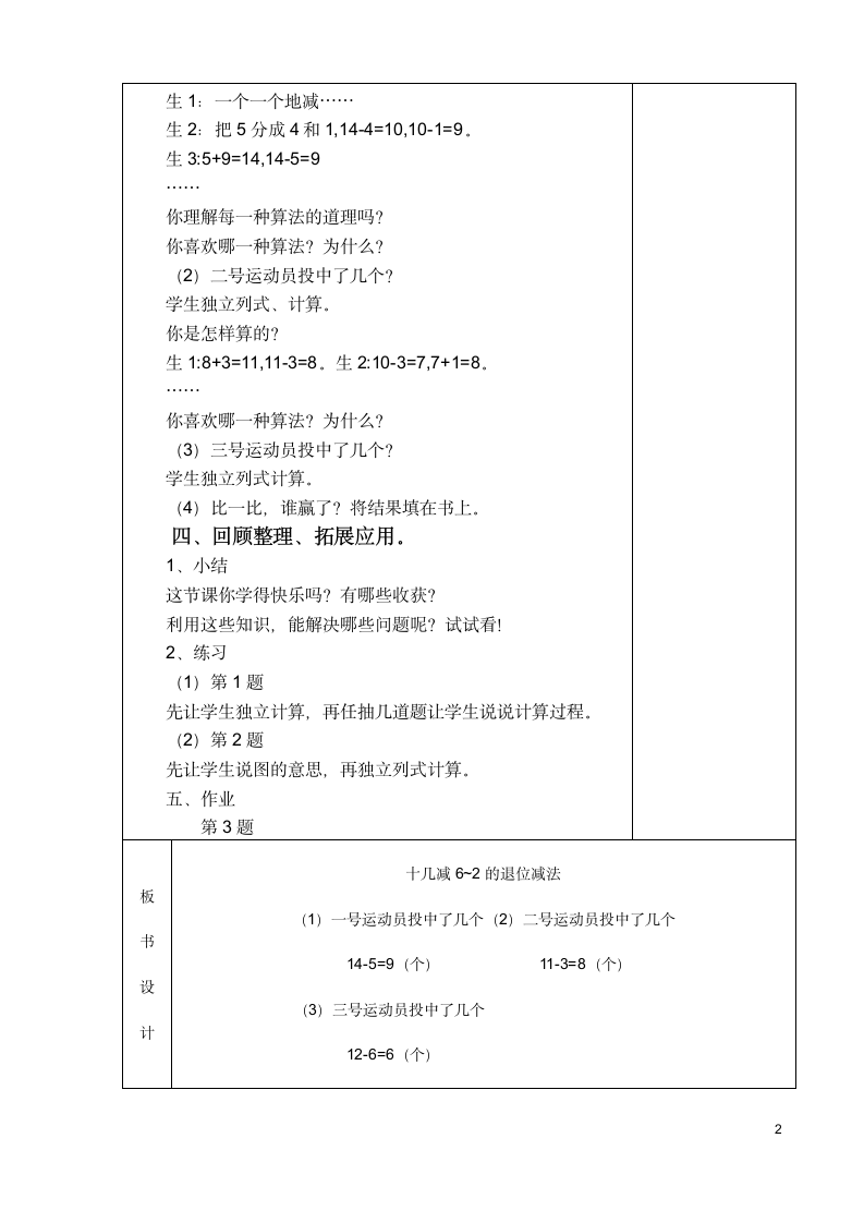 青岛版》一年级上册》七 小小运动会---20以内的进位加法和退位减法》教案.doc第2页