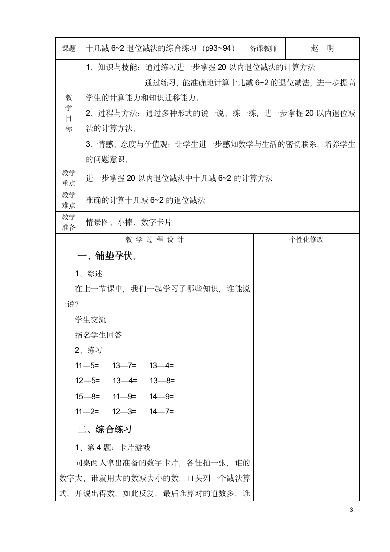 青岛版》一年级上册》七 小小运动会---20以内的进位加法和退位减法》教案.doc第3页