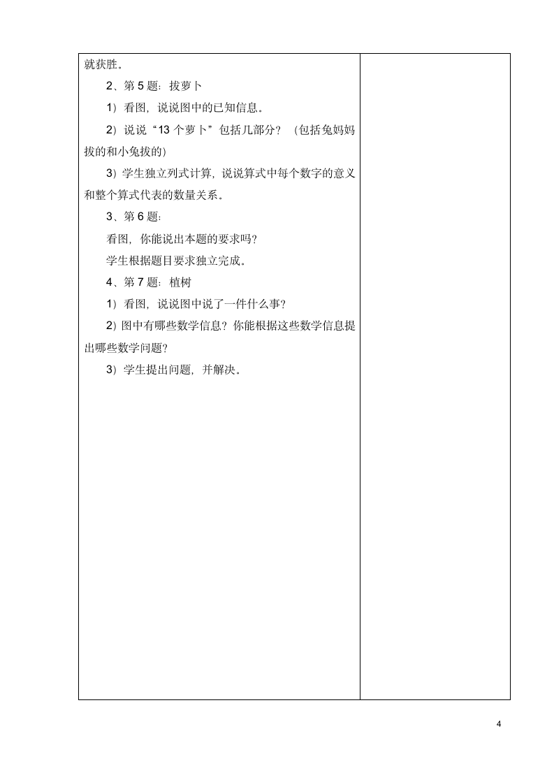 青岛版》一年级上册》七 小小运动会---20以内的进位加法和退位减法》教案.doc第4页