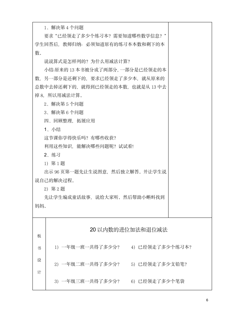 青岛版》一年级上册》七 小小运动会---20以内的进位加法和退位减法》教案.doc第6页