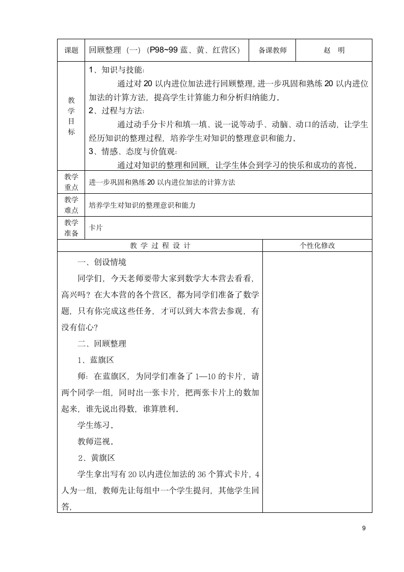 青岛版》一年级上册》七 小小运动会---20以内的进位加法和退位减法》教案.doc第9页