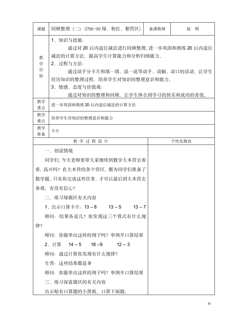 青岛版》一年级上册》七 小小运动会---20以内的进位加法和退位减法》教案.doc第11页