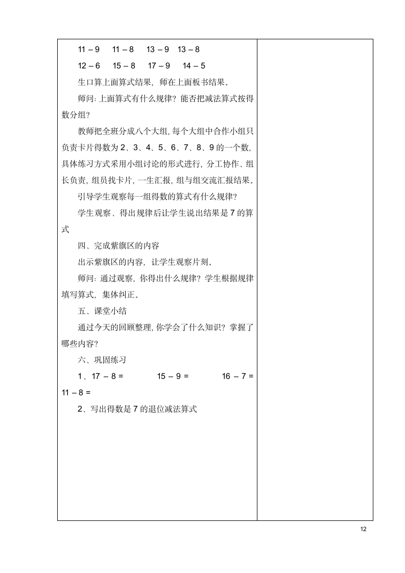 青岛版》一年级上册》七 小小运动会---20以内的进位加法和退位减法》教案.doc第12页