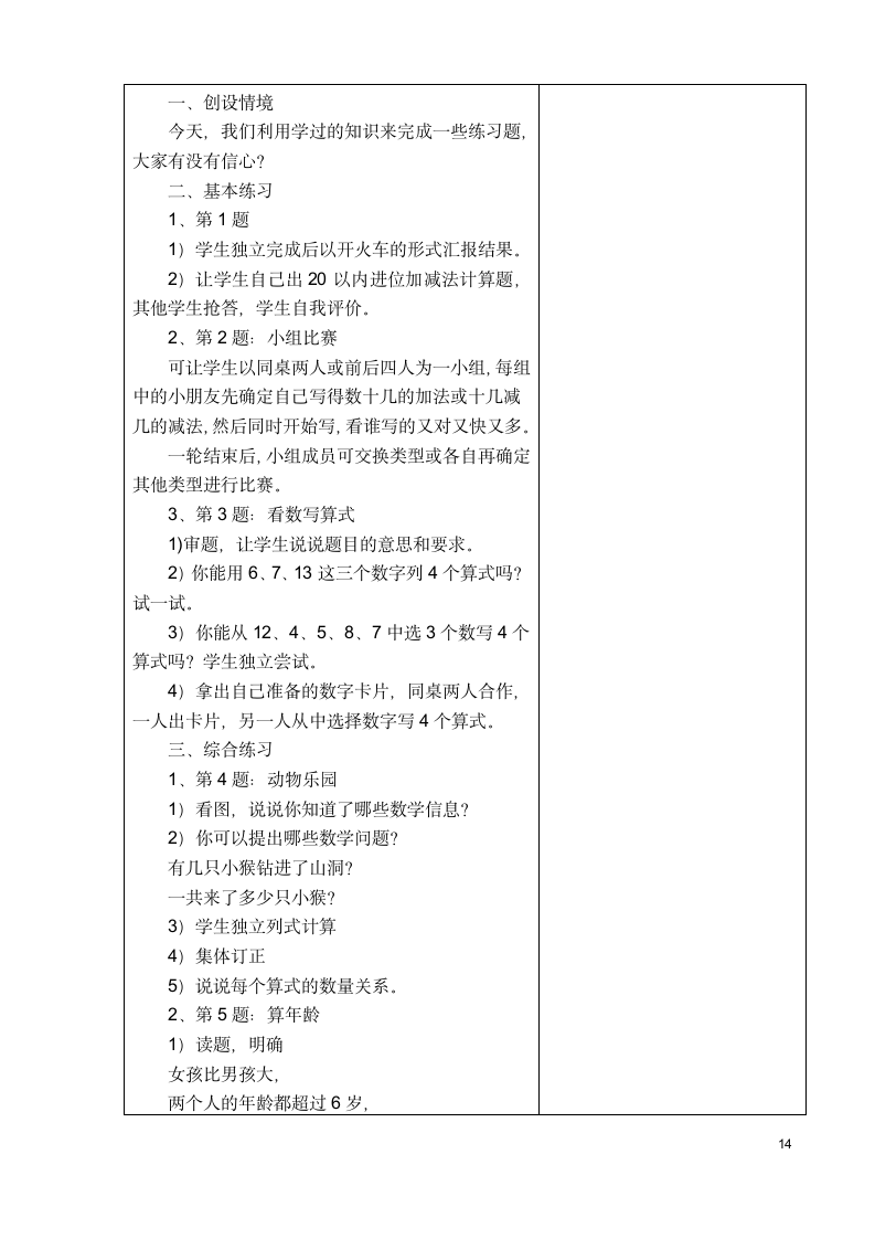 青岛版》一年级上册》七 小小运动会---20以内的进位加法和退位减法》教案.doc第14页