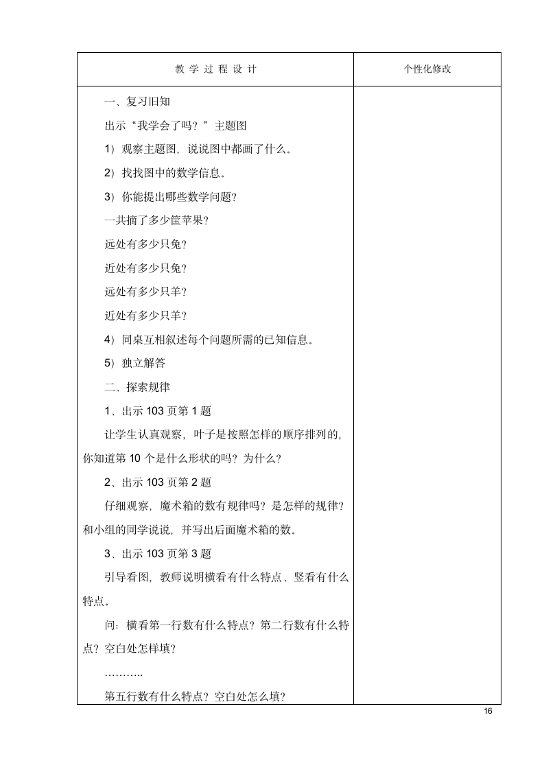 青岛版》一年级上册》七 小小运动会---20以内的进位加法和退位减法》教案.doc第16页