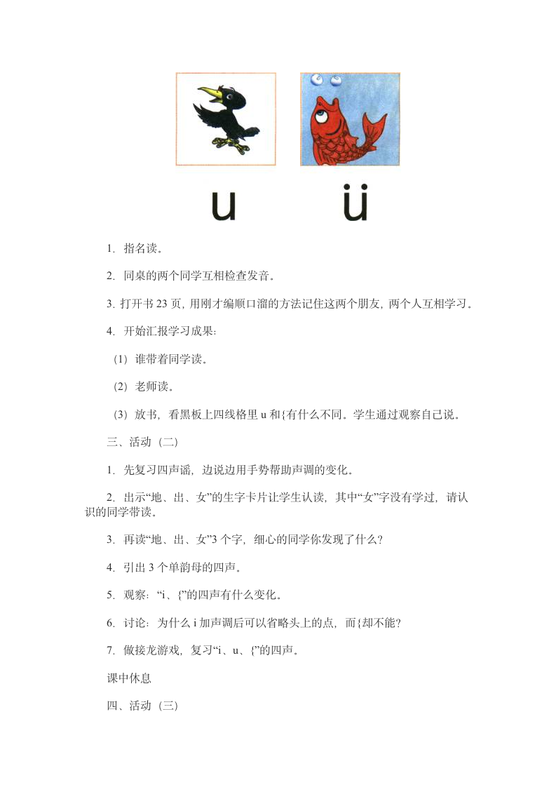 小学语文(北师大版)一年级上册第八单元《字与拼音》教学设计.doc第4页