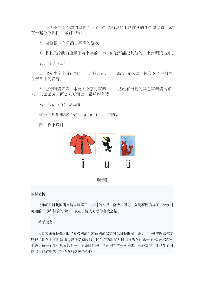 小学语文(北师大版)一年级上册第八单元《字与拼音》教学设计.doc第5页