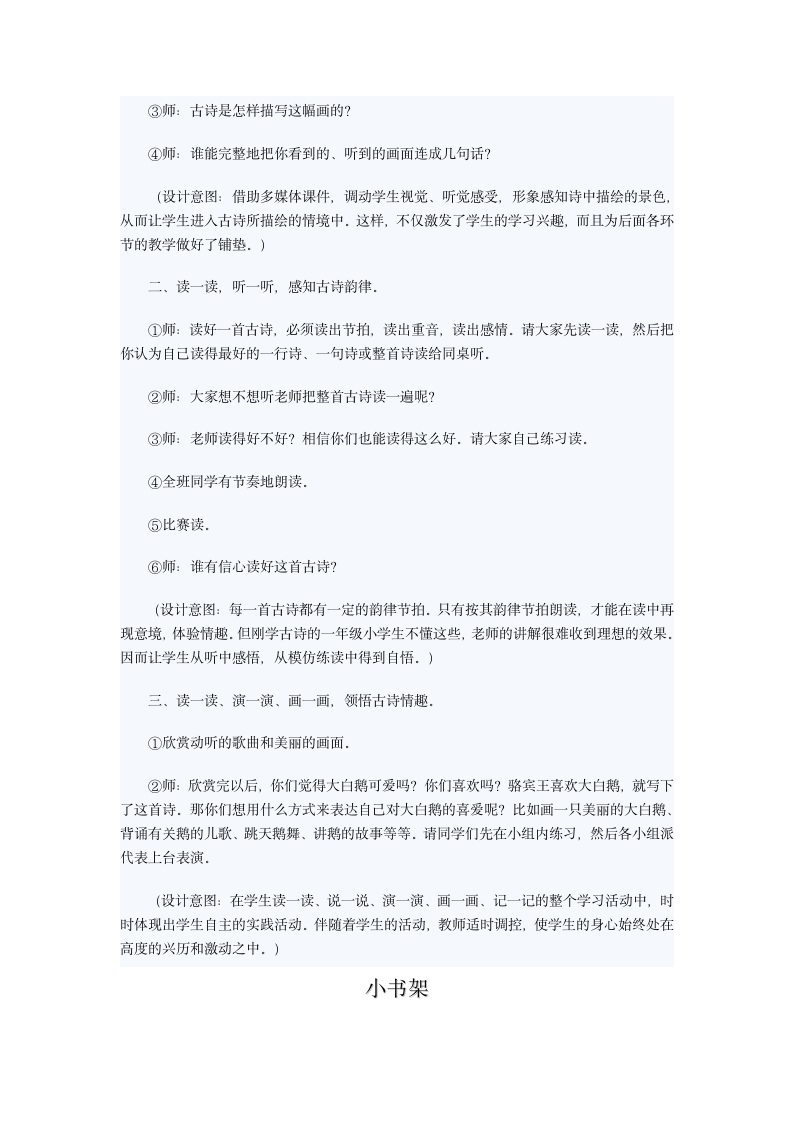 小学语文(北师大版)一年级上册第八单元《字与拼音》教学设计.doc第7页