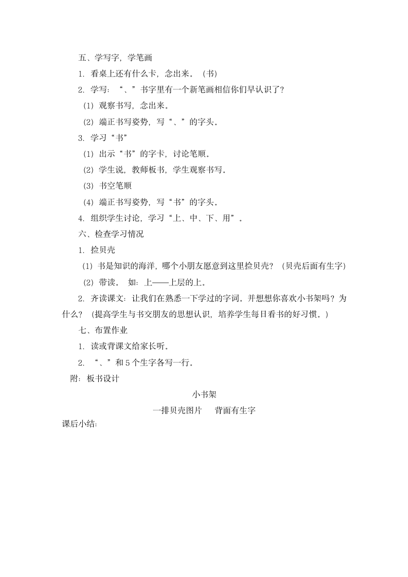 小学语文(北师大版)一年级上册第八单元《字与拼音》教学设计.doc第10页