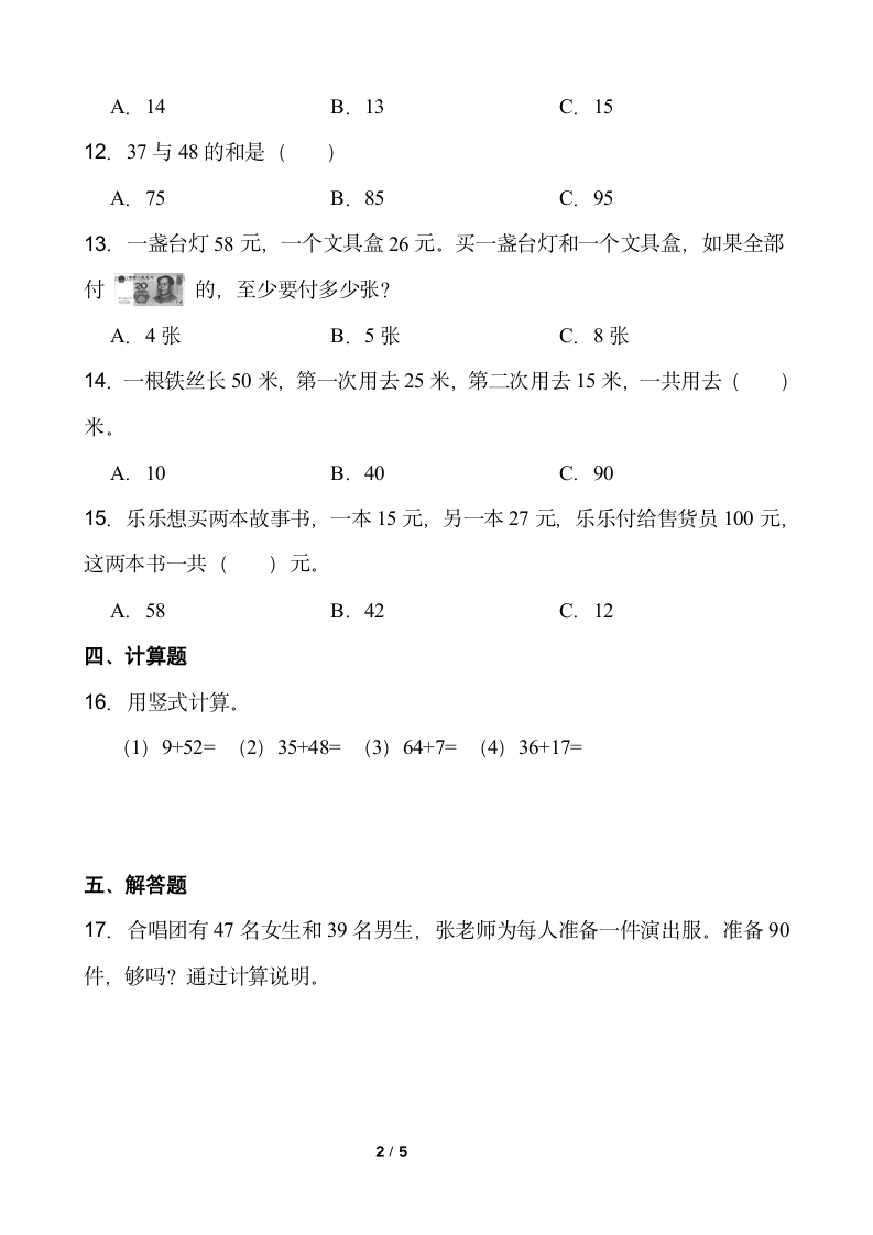 北师大版数学一年级下册一课一练 6.2《摘苹果》（含答案）.doc第2页