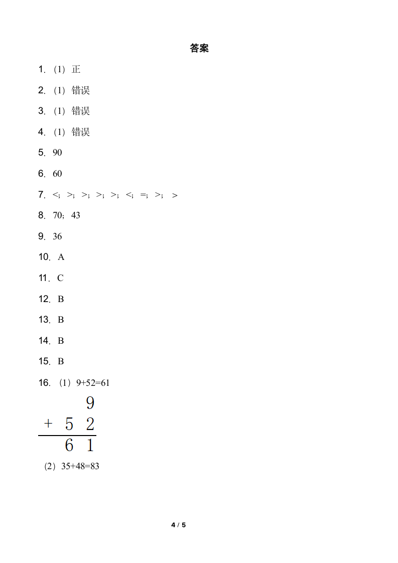 北师大版数学一年级下册一课一练 6.2《摘苹果》（含答案）.doc第4页