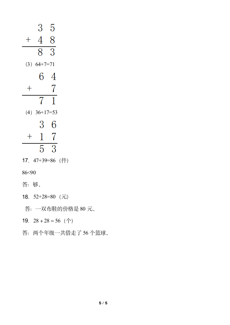 北师大版数学一年级下册一课一练 6.2《摘苹果》（含答案）.doc第5页