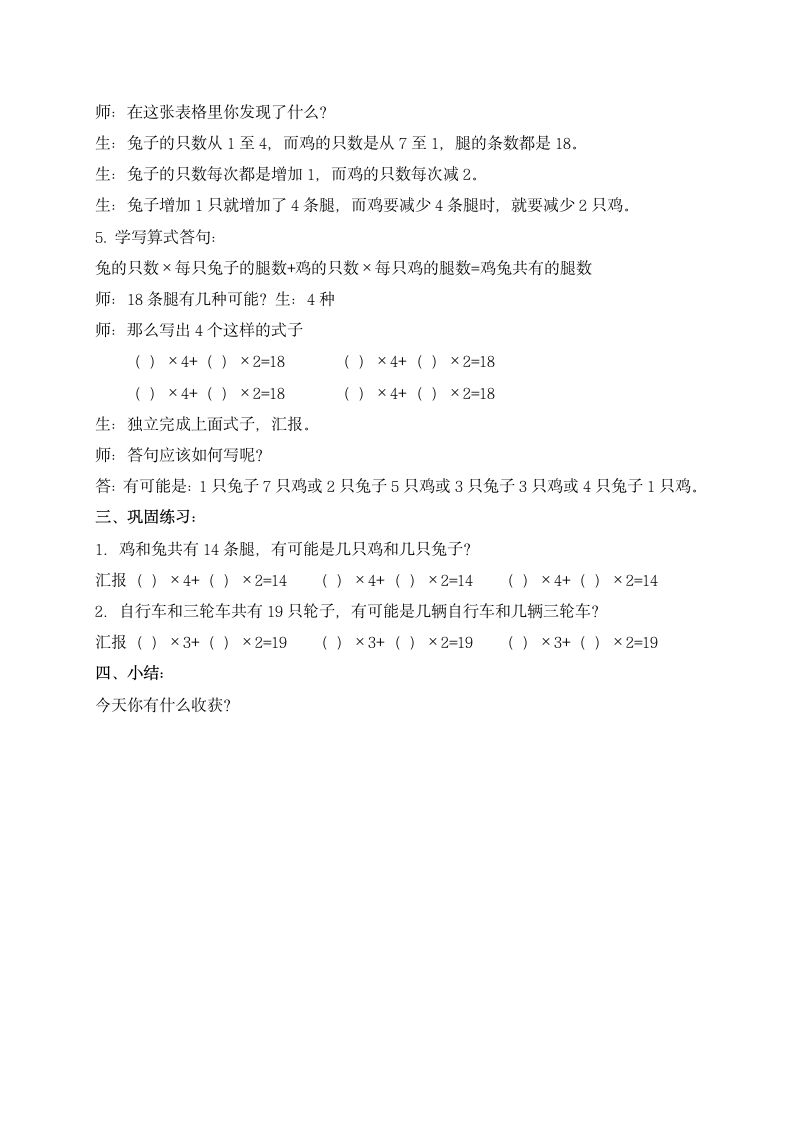 二年级下册数学教案　应用题　沪教版.doc第3页