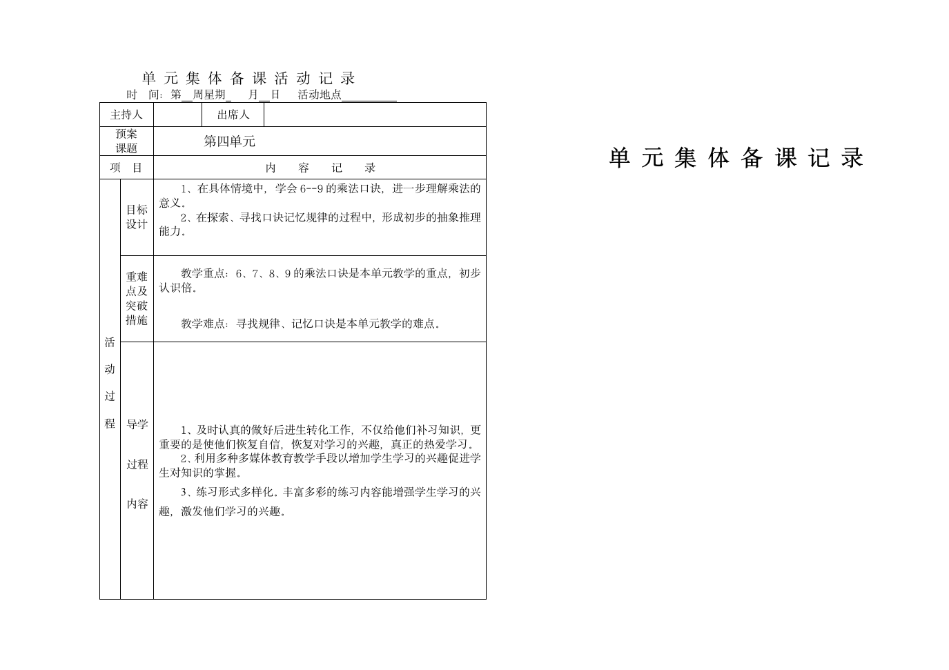 二年级数学第四单元集体备课.doc第1页