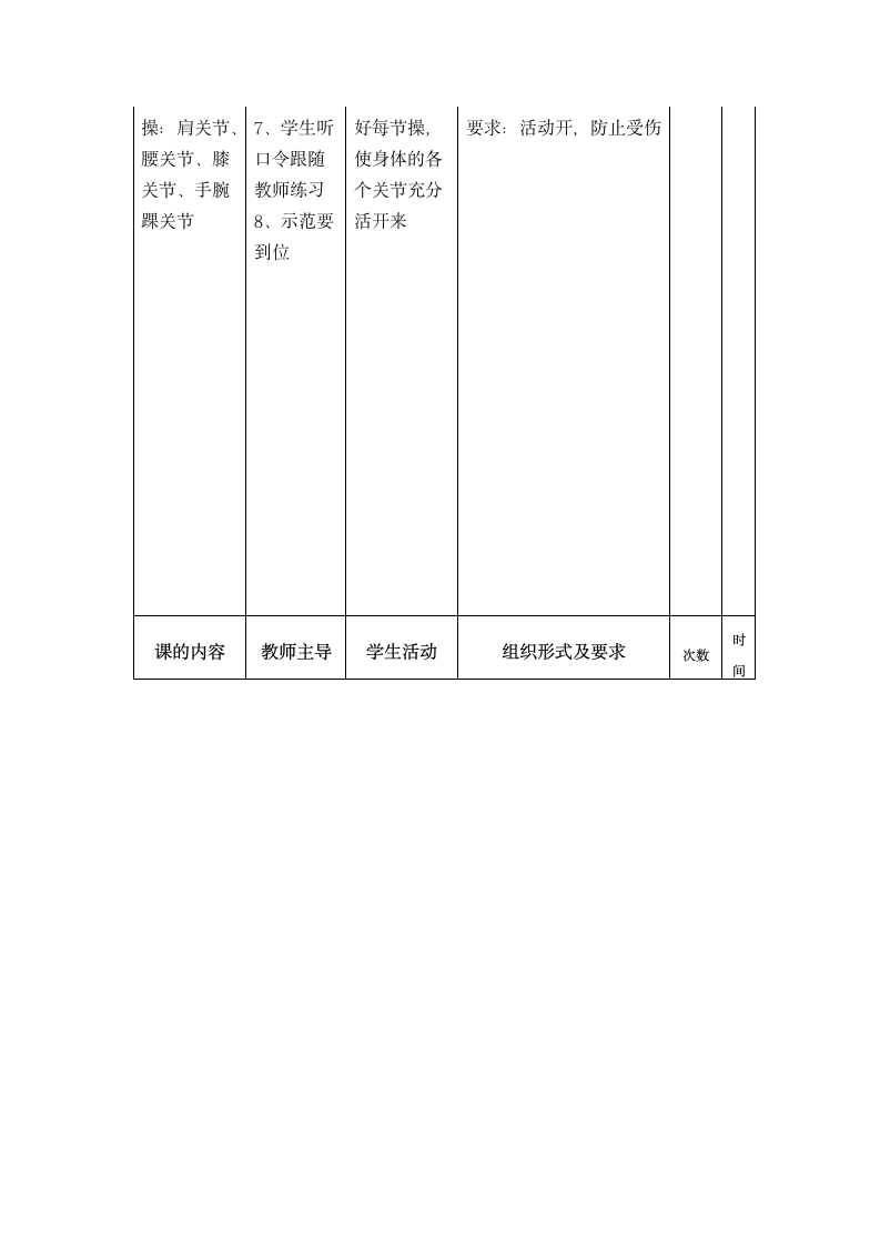 二年级体育攀爬肋木架 教案 全国通用.doc第2页