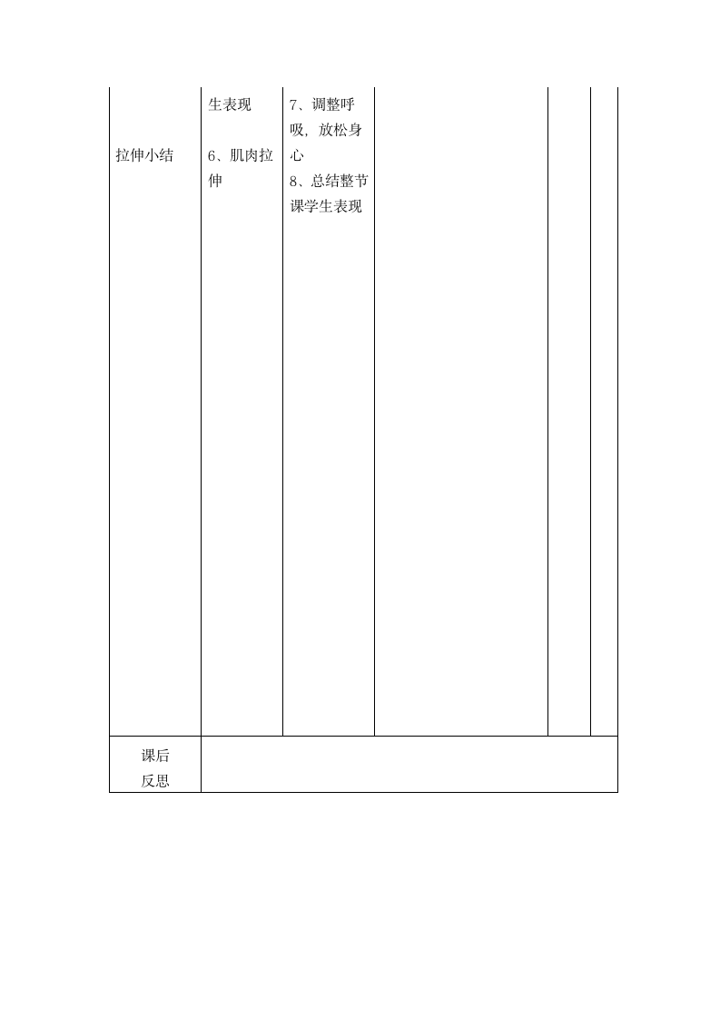 二年级体育攀爬肋木架 教案 全国通用.doc第4页