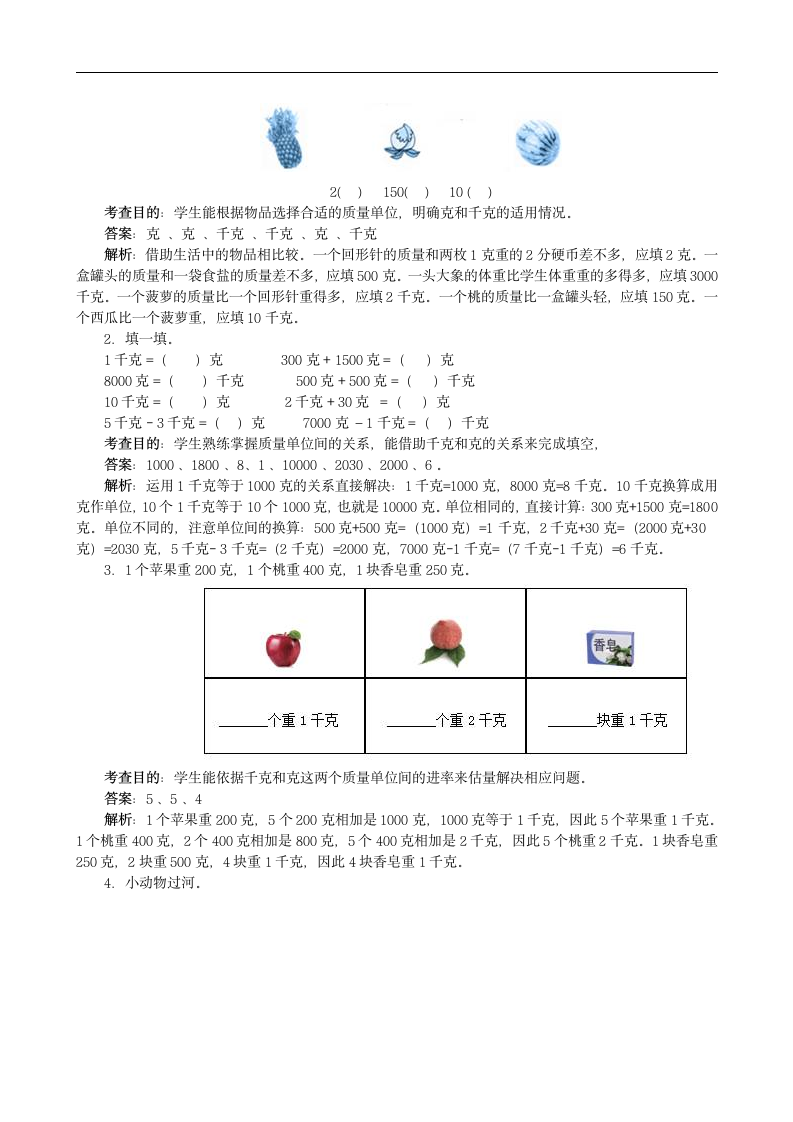 二年级下册数学第八单元测试题.doc第3页