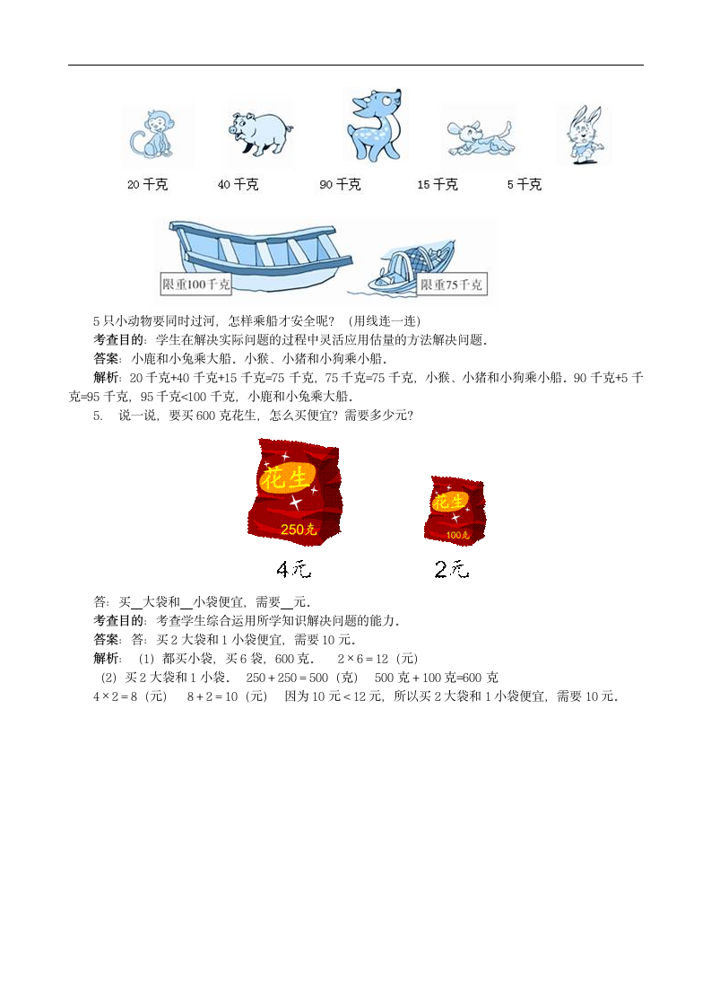 二年级下册数学第八单元测试题.doc第4页