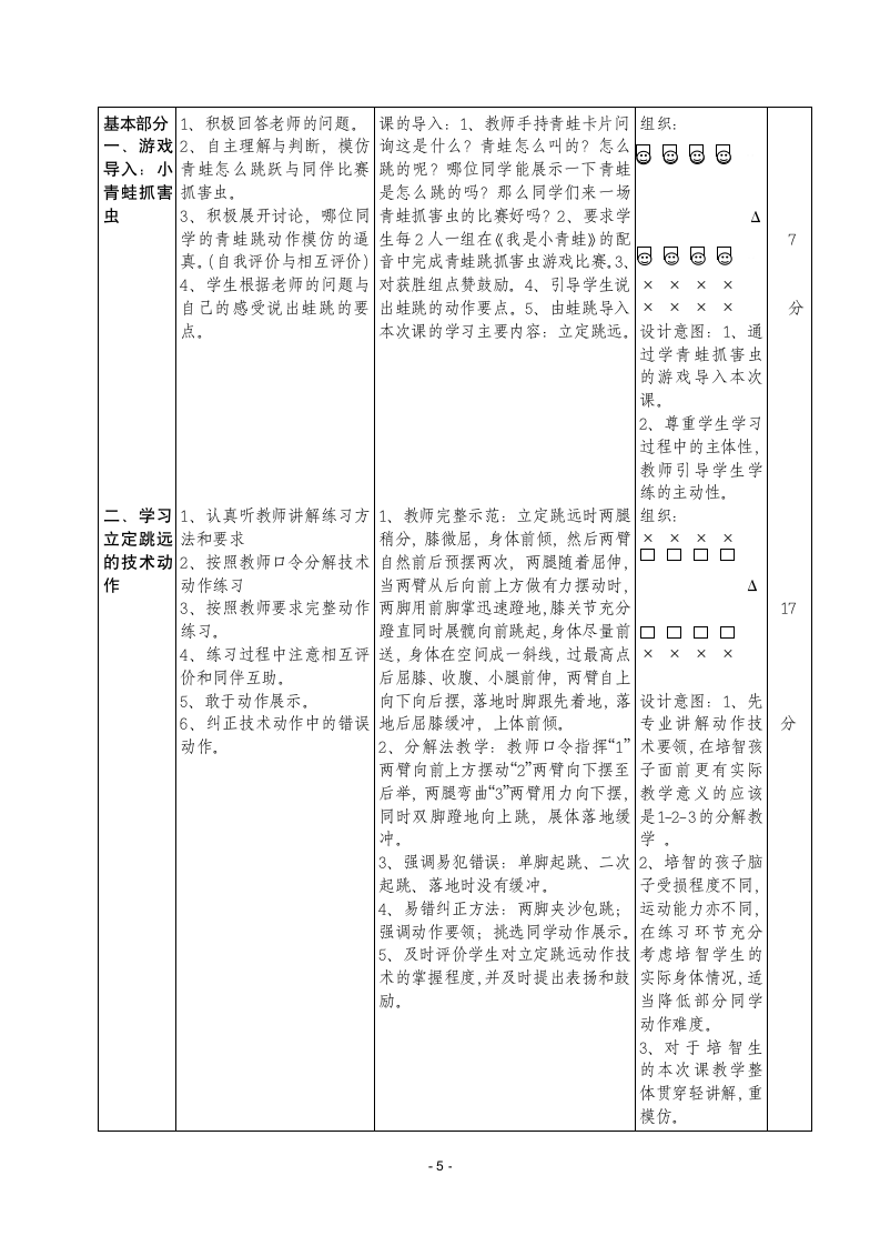 二年级体育立定跳远与游戏   人教版.doc第5页