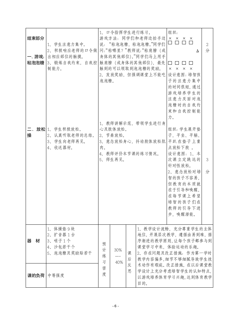 二年级体育立定跳远与游戏   人教版.doc第6页