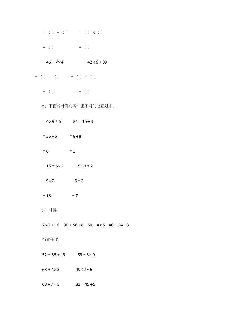 二年级下数学 混合运算教案 人教版.doc第5页