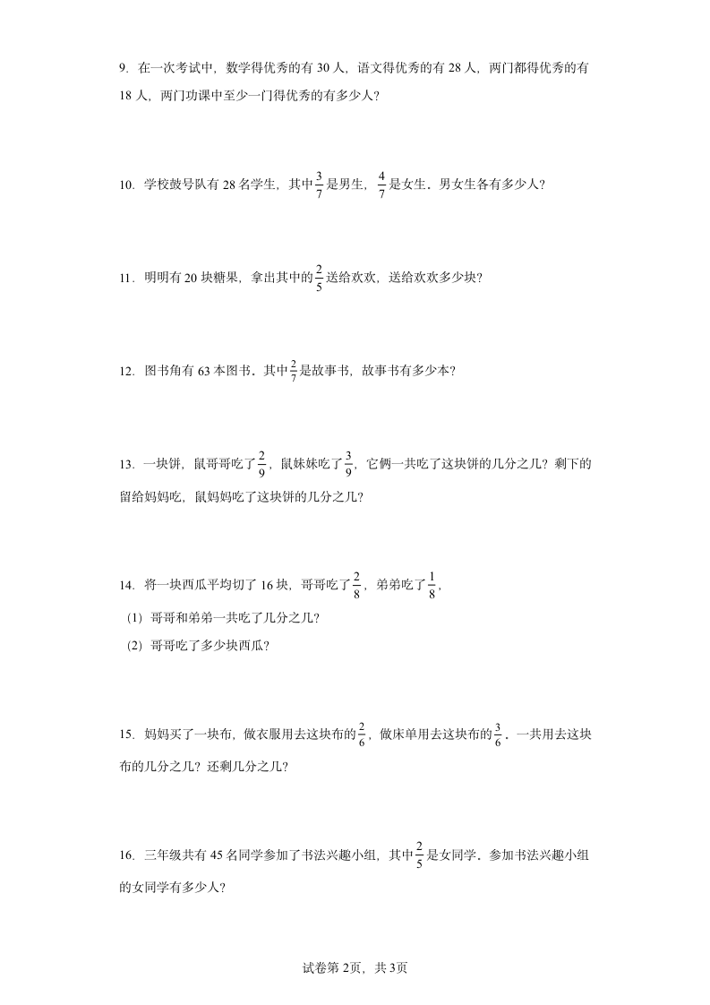 人教版三年级上册数学第八单元分数的初步认识应用题练习（含答案）.doc第2页