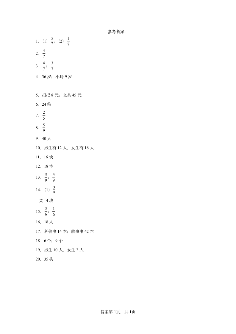 人教版三年级上册数学第八单元分数的初步认识应用题练习（含答案）.doc第5页