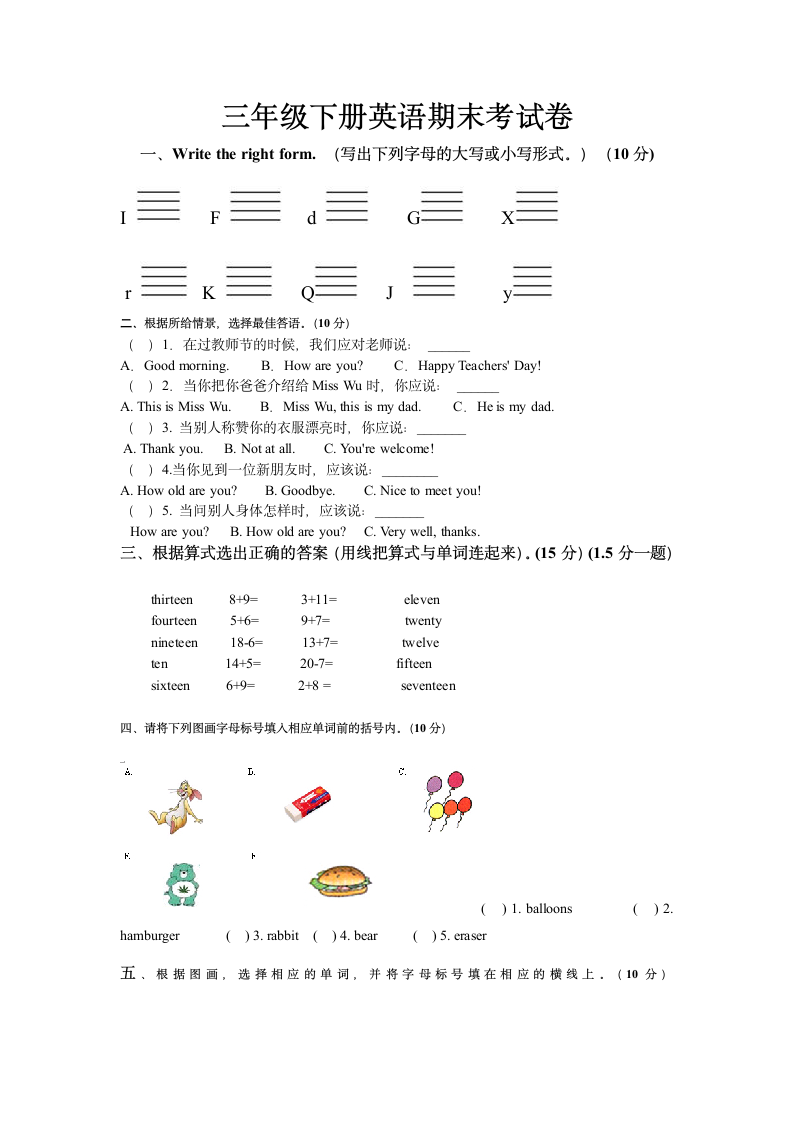 三年级下册英语期末考试试卷.docx第1页