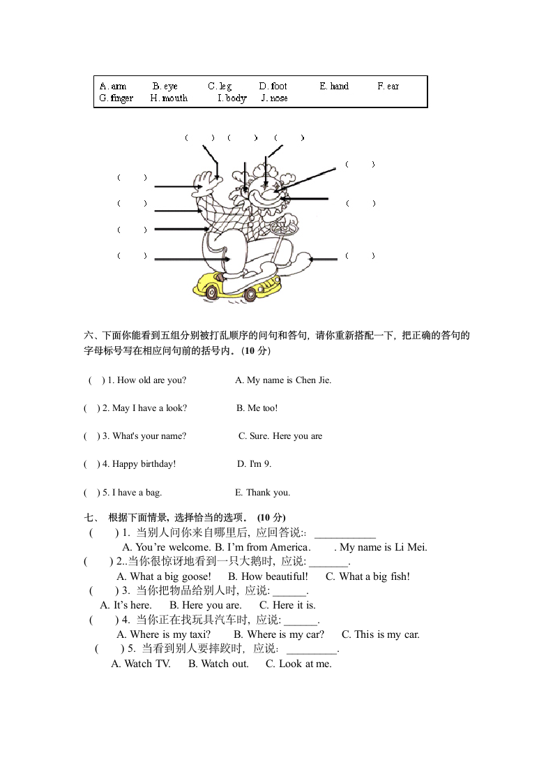 三年级下册英语期末考试试卷.docx第2页