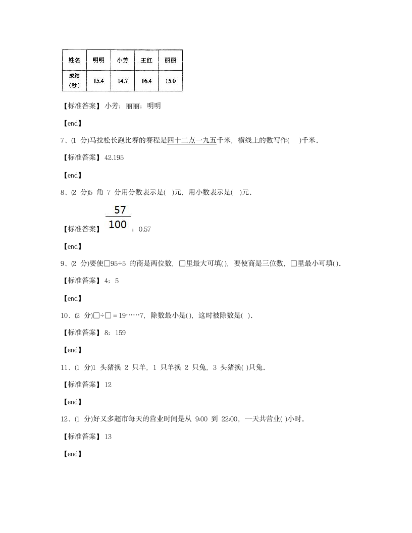 贵州黔南都匀市都匀一小2018学年三年级（下）（2）数学期末检测试卷.docx第2页