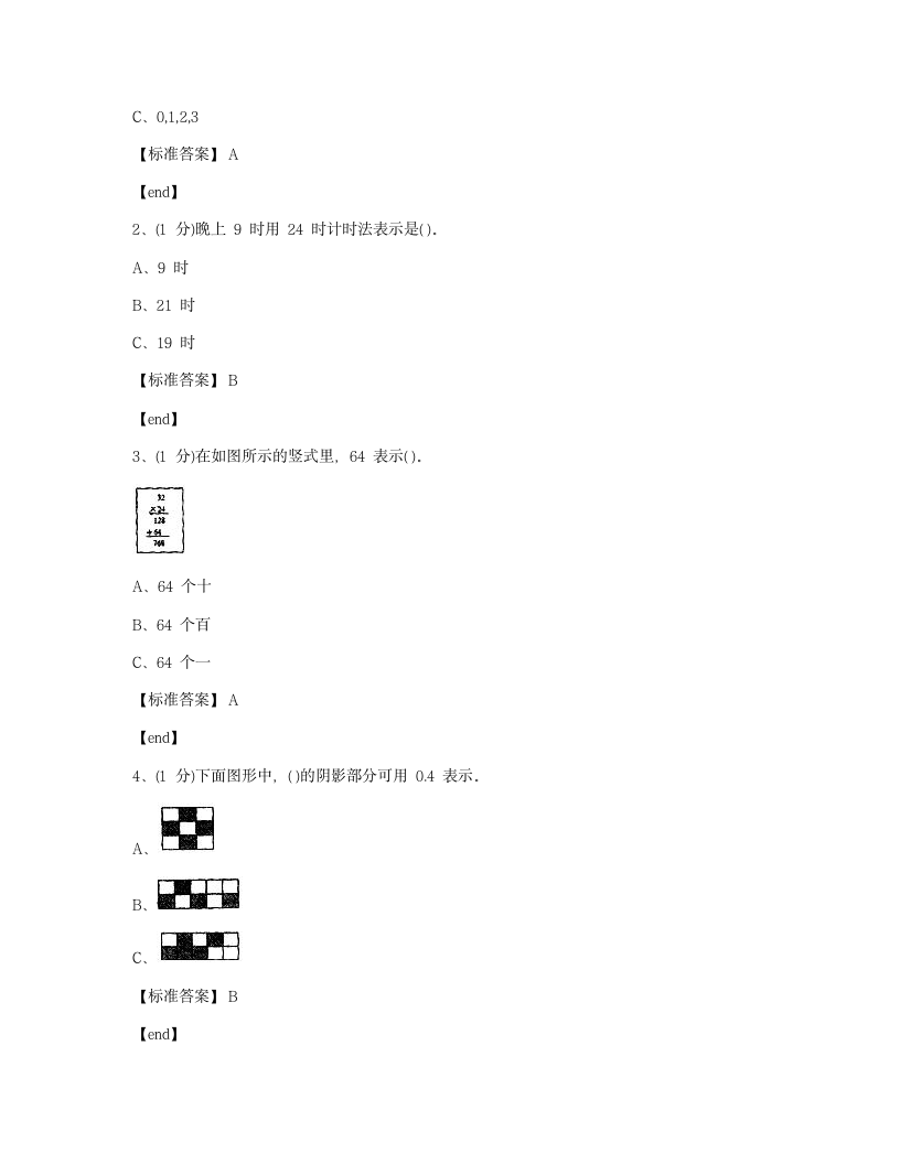 贵州黔南都匀市都匀一小2018学年三年级（下）（2）数学期末检测试卷.docx第4页